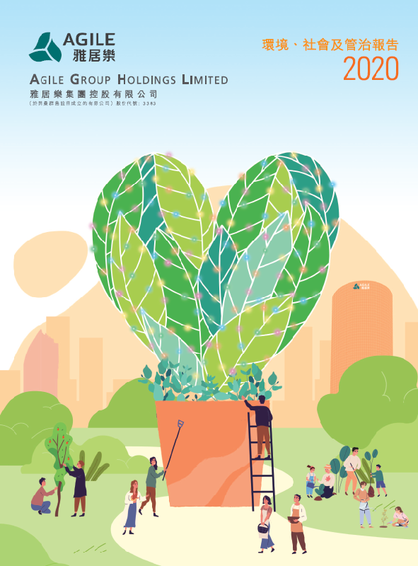 環(huán)境、社會(huì)及管治報(bào)告2020