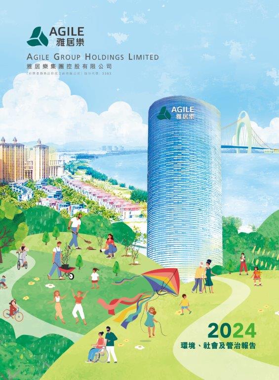 2024年環(huán)境、社會(huì)及管治報(bào)告