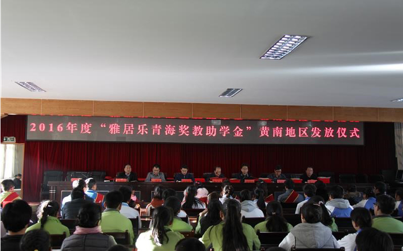 1486724248652214.jpg 黃南洲地區(qū)發(fā)放儀式現(xiàn)場.jpg