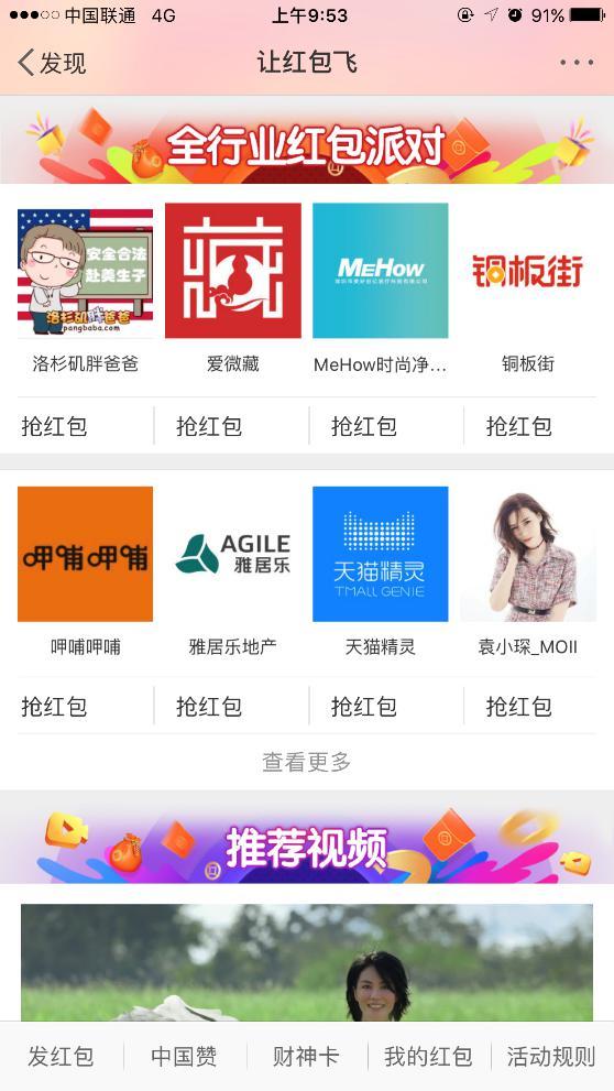 雅居樂霸屏微博發(fā)紅包，價值3億元+整整7天
