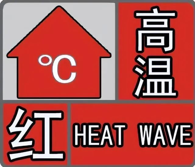 河南持續(xù)高溫，熱熱熱(圖1)